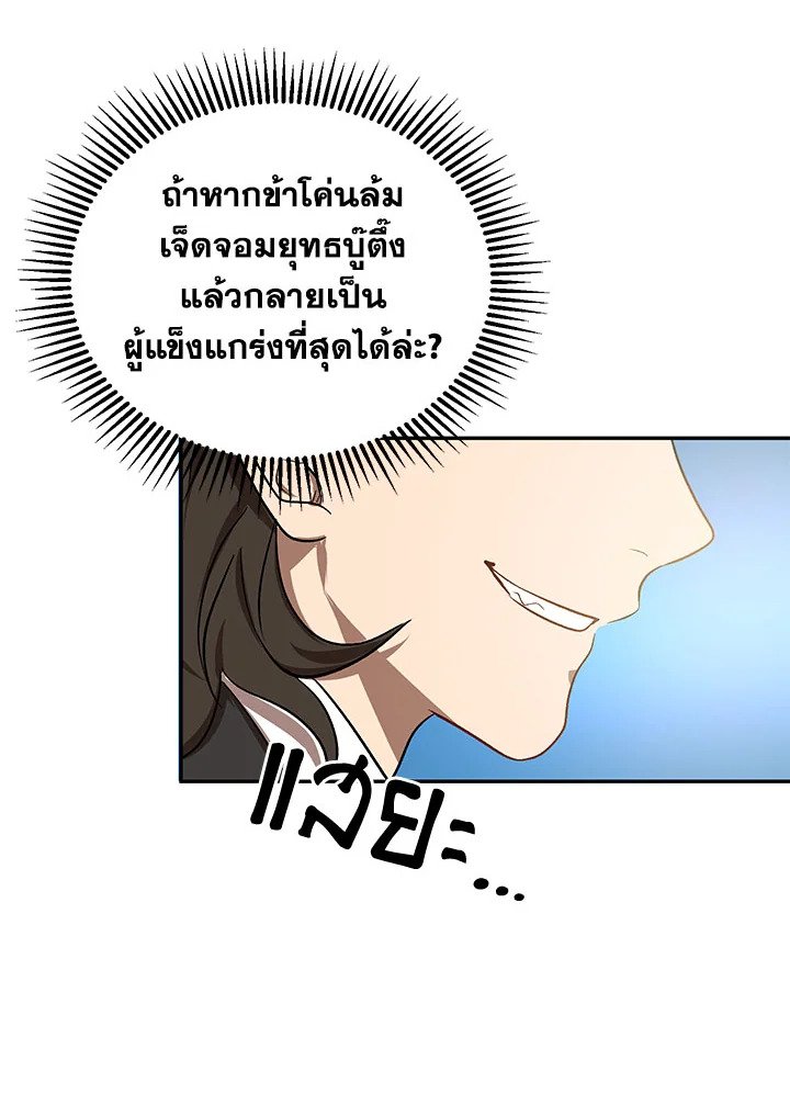 Path of the Shaman ตอนที่ 5 98