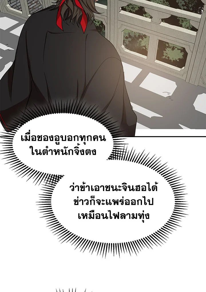 Path of the Shaman ตอนที่ 5 95