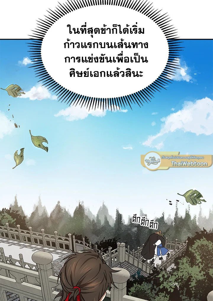 Path of the Shaman ตอนที่ 5 94