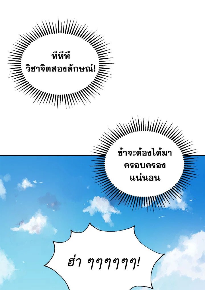 Path of the Shaman ตอนที่ 5 99