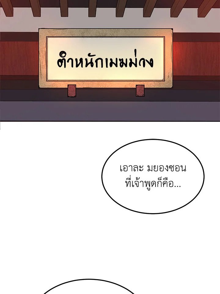 Path of the Shaman ตอนที่ 6 3