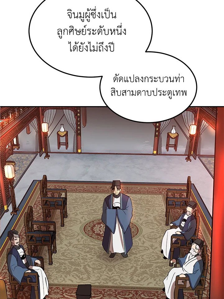 Path of the Shaman ตอนที่ 6 4