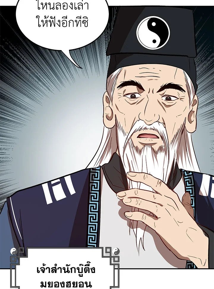Path of the Shaman ตอนที่ 5 106
