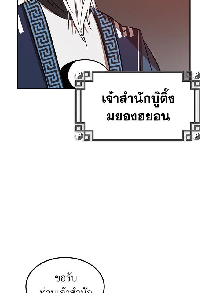Path of the Shaman ตอนที่ 6 7