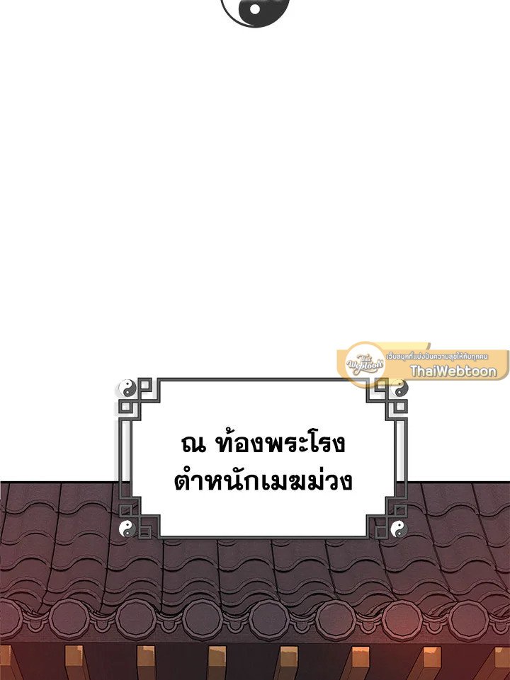 Path of the Shaman ตอนที่ 6 2