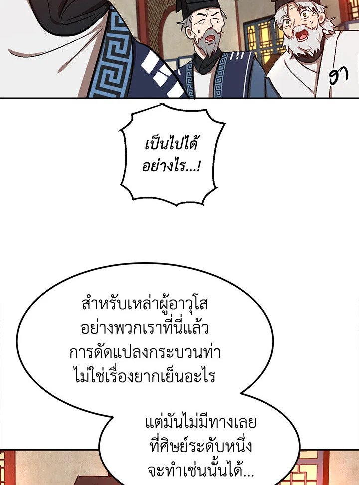 Path of the Shaman ตอนที่ 6 12