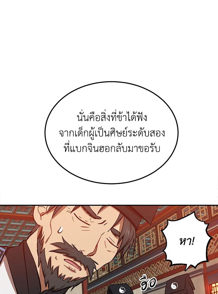Path of the Shaman ตอนที่ 6 11