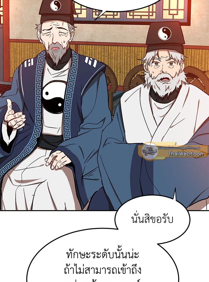 Path of the Shaman ตอนที่ 6 13