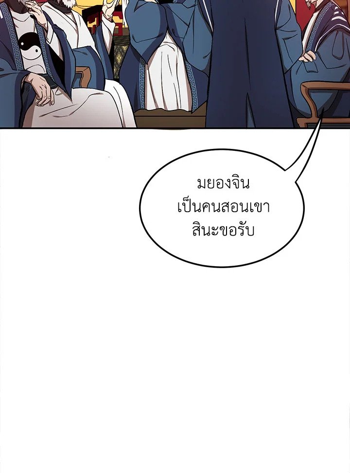 Path of the Shaman ตอนที่ 6 15