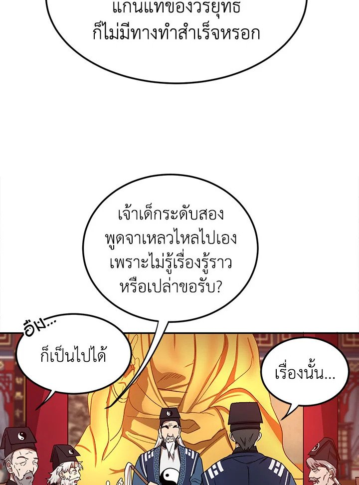 Path of the Shaman ตอนที่ 6 14