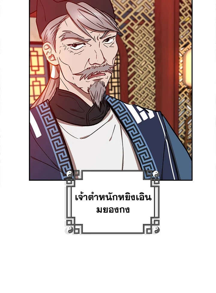 Path of the Shaman ตอนที่ 6 18