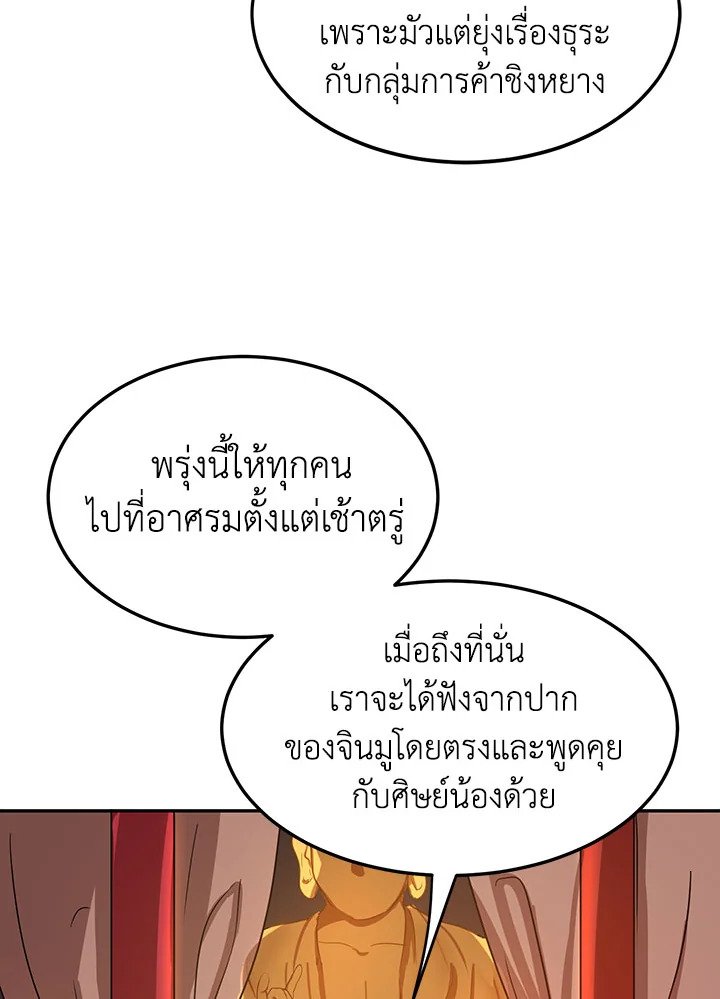 Path of the Shaman ตอนที่ 6 26