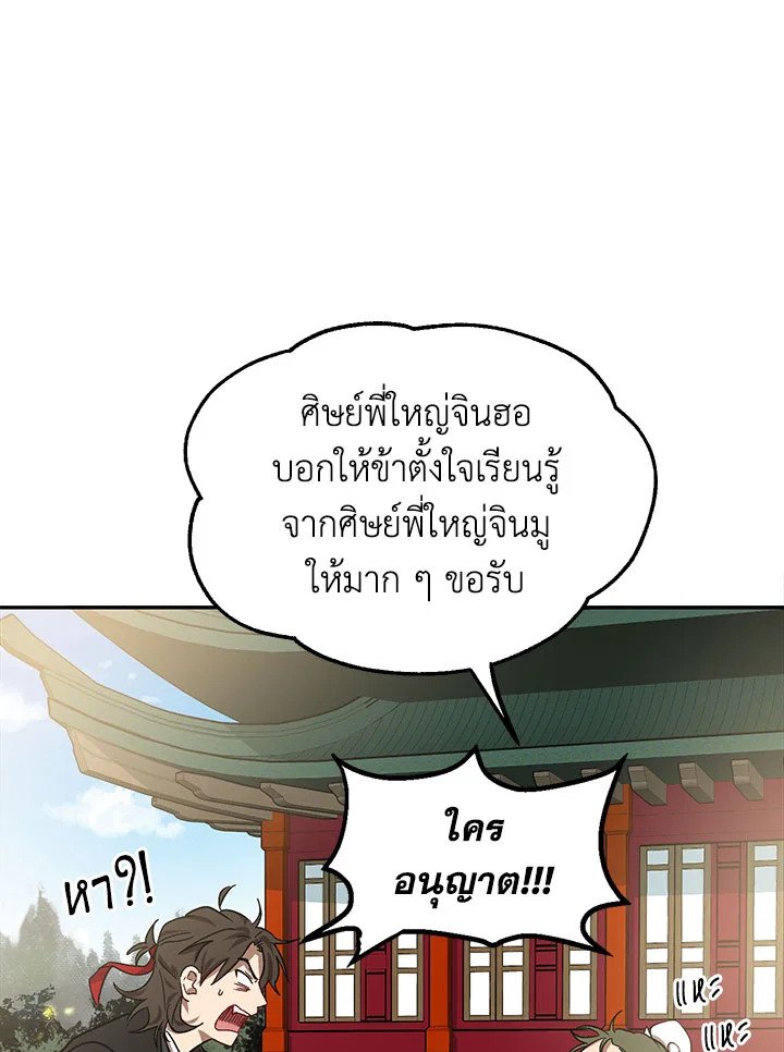 Path of the Shaman ตอนที่ 6 32