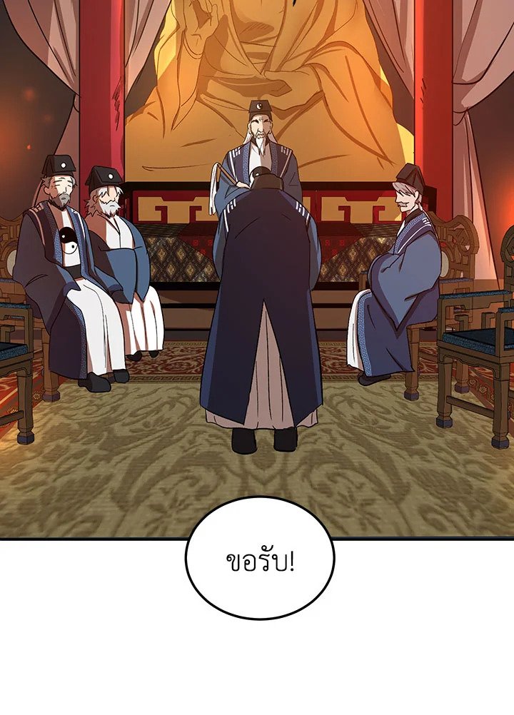 Path of the Shaman ตอนที่ 6 27