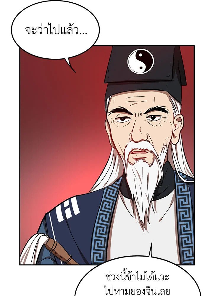 Path of the Shaman ตอนที่ 6 25