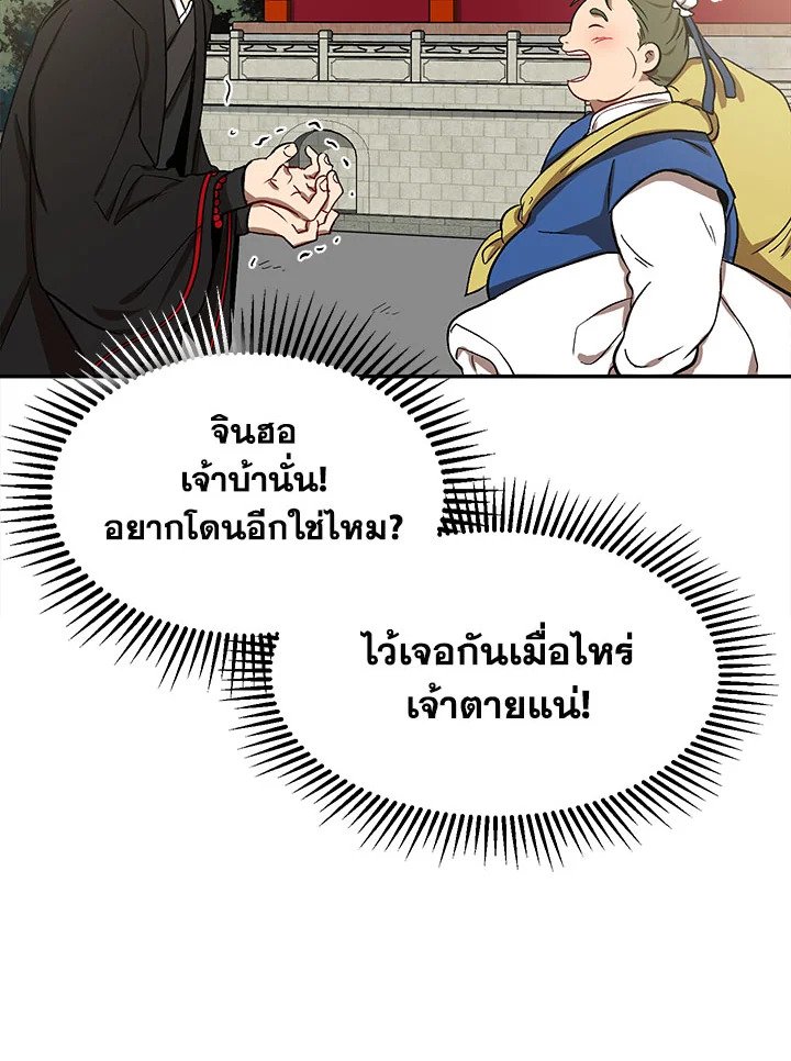Path of the Shaman ตอนที่ 6 33
