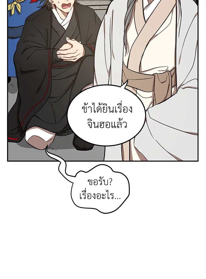 Path of the Shaman ตอนที่ 6 38