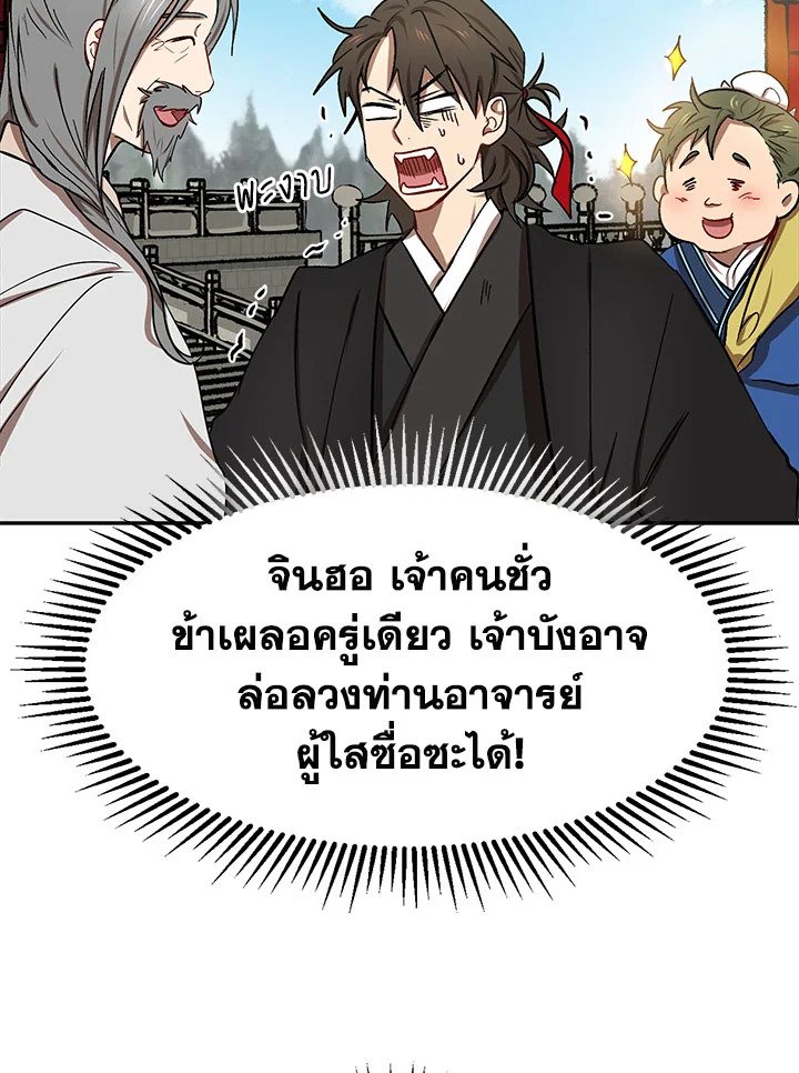 Path of the Shaman ตอนที่ 6 36