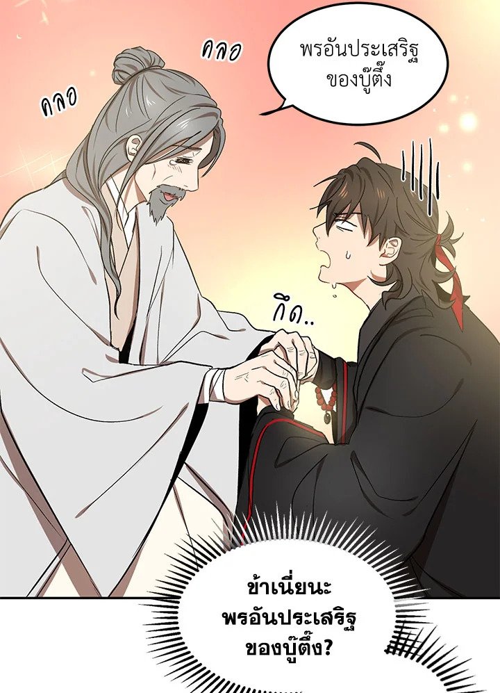 Path of the Shaman ตอนที่ 6 44