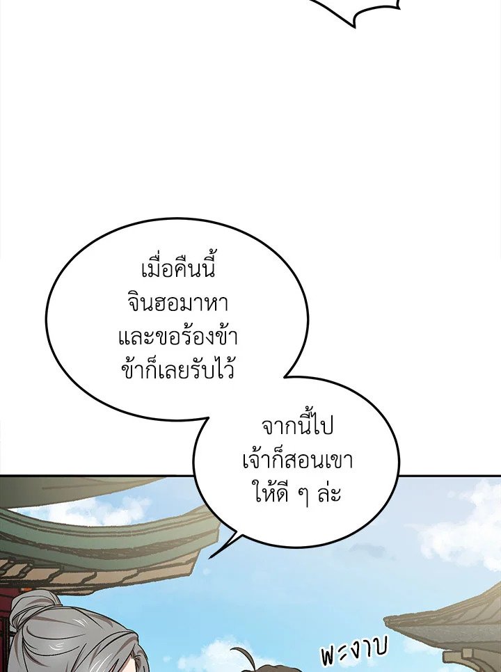 Path of the Shaman ตอนที่ 6 35