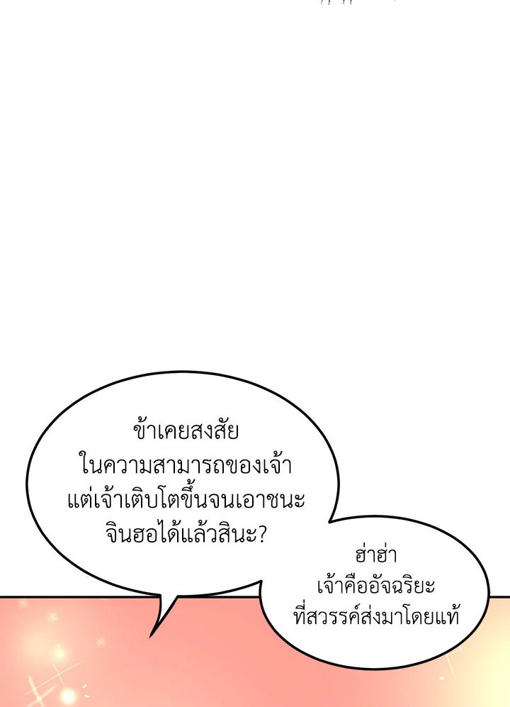 Path of the Shaman ตอนที่ 6 43