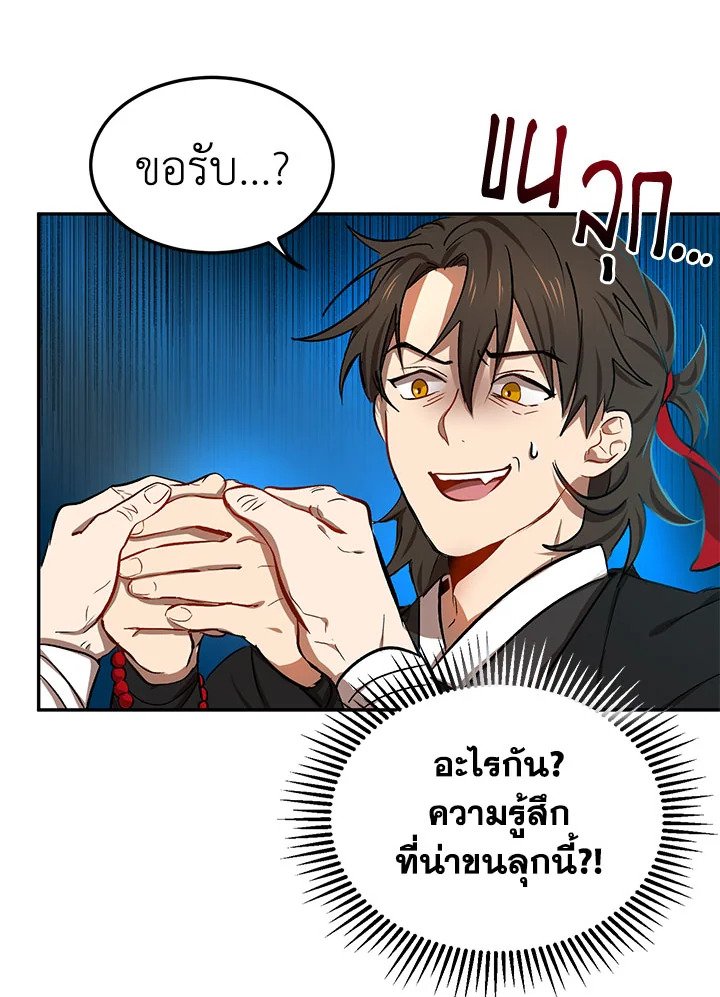 Path of the Shaman ตอนที่ 6 42