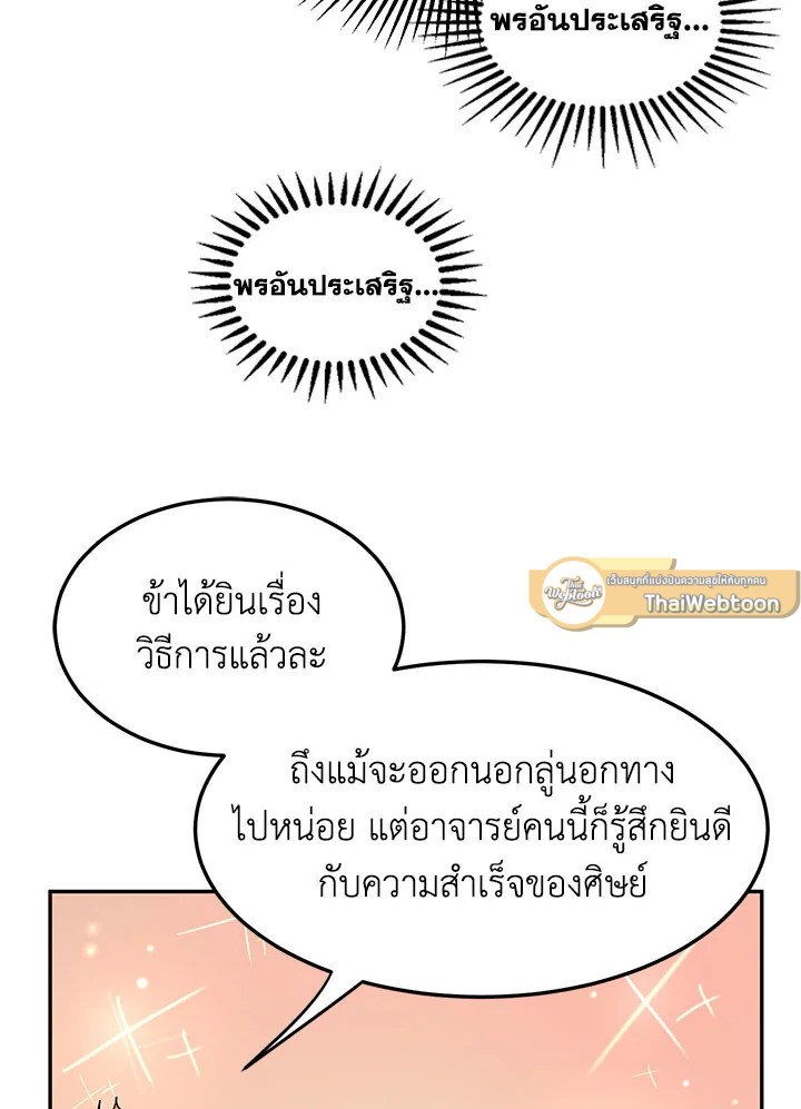 Path of the Shaman ตอนที่ 6 45