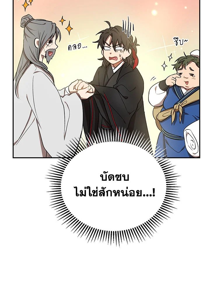Path of the Shaman ตอนที่ 6 46