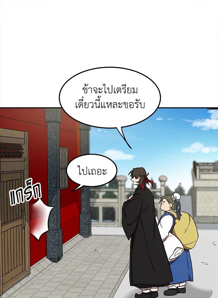 Path of the Shaman ตอนที่ 6 50