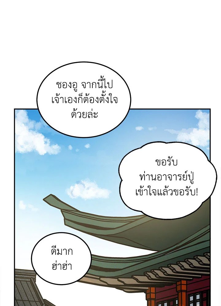 Path of the Shaman ตอนที่ 6 47