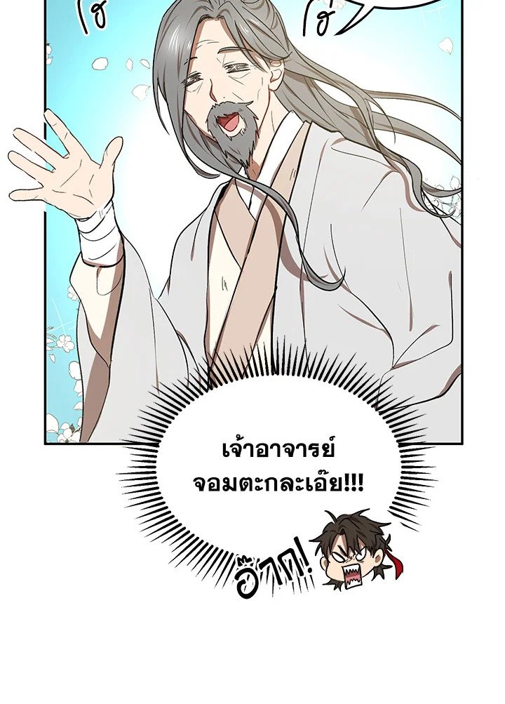 Path of the Shaman ตอนที่ 6 49
