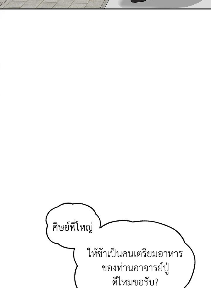 Path of the Shaman ตอนที่ 6 51