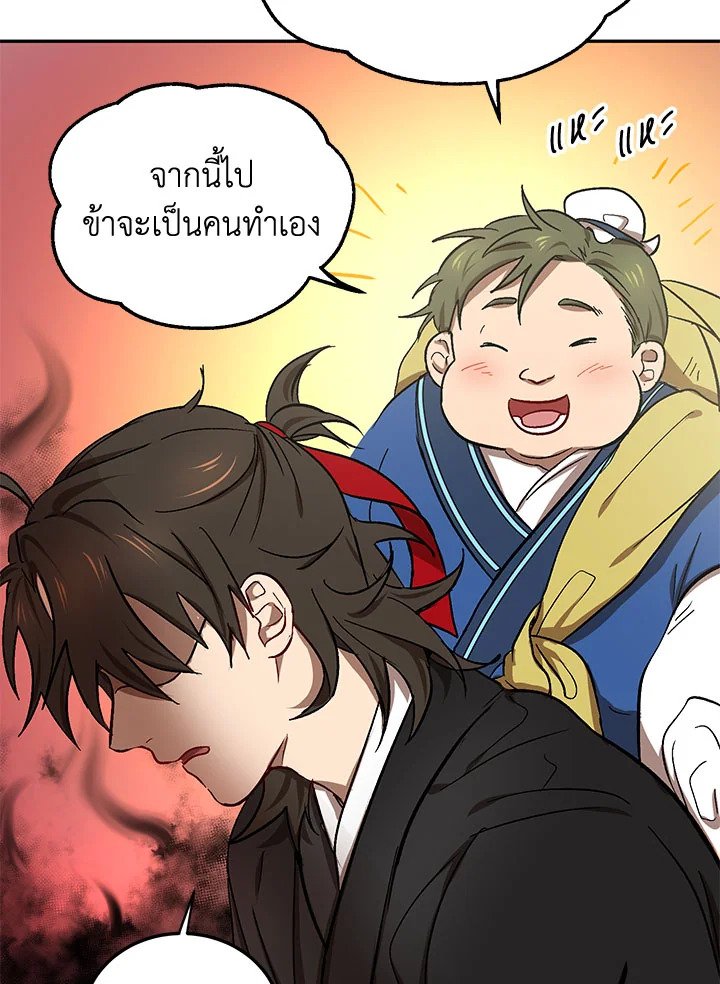 Path of the Shaman ตอนที่ 6 52