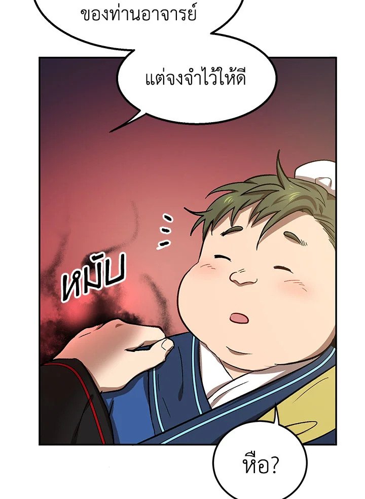 Path of the Shaman ตอนที่ 6 54