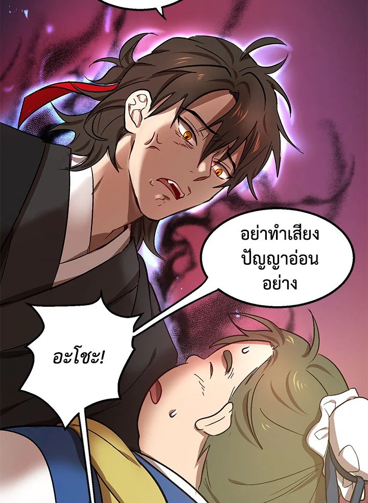 Path of the Shaman ตอนที่ 6 56