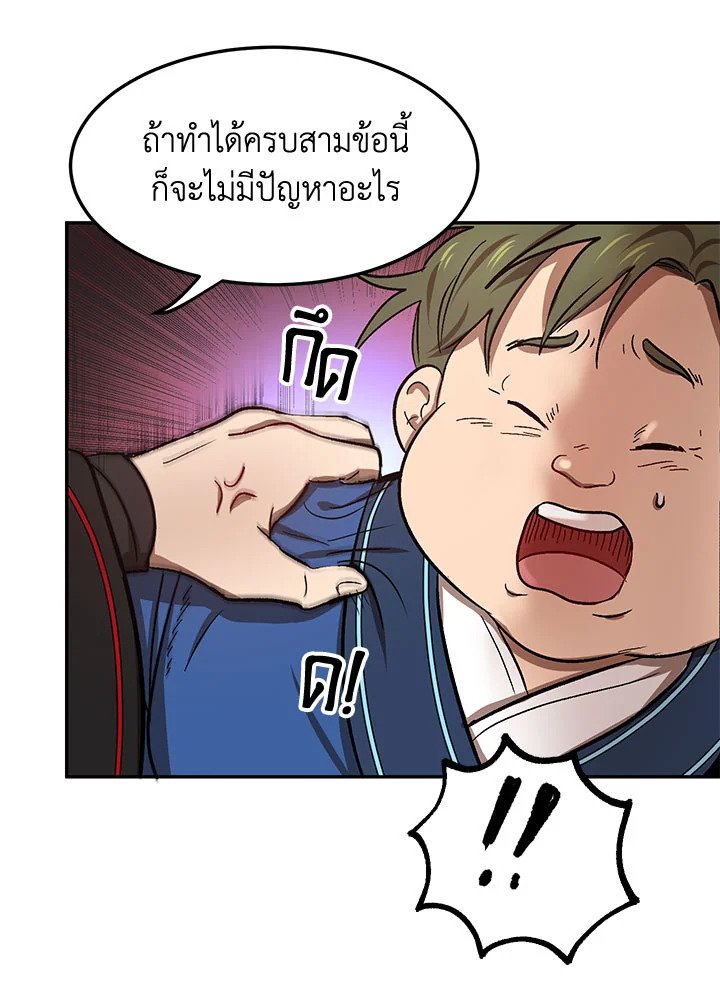 Path of the Shaman ตอนที่ 6 58