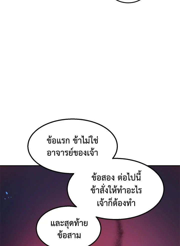 Path of the Shaman ตอนที่ 6 55