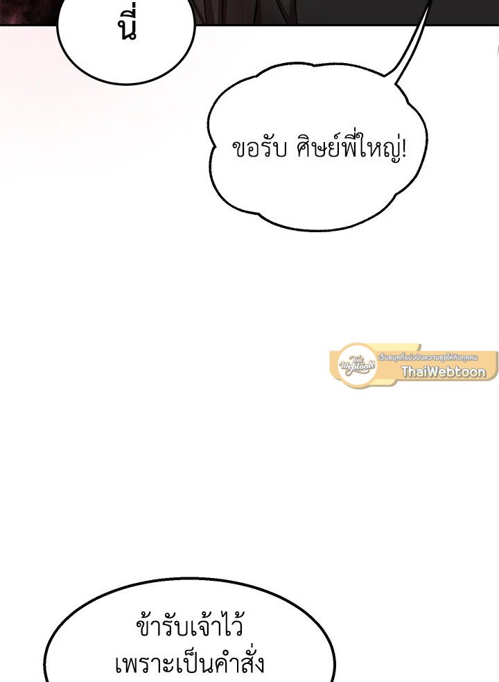 Path of the Shaman ตอนที่ 6 53