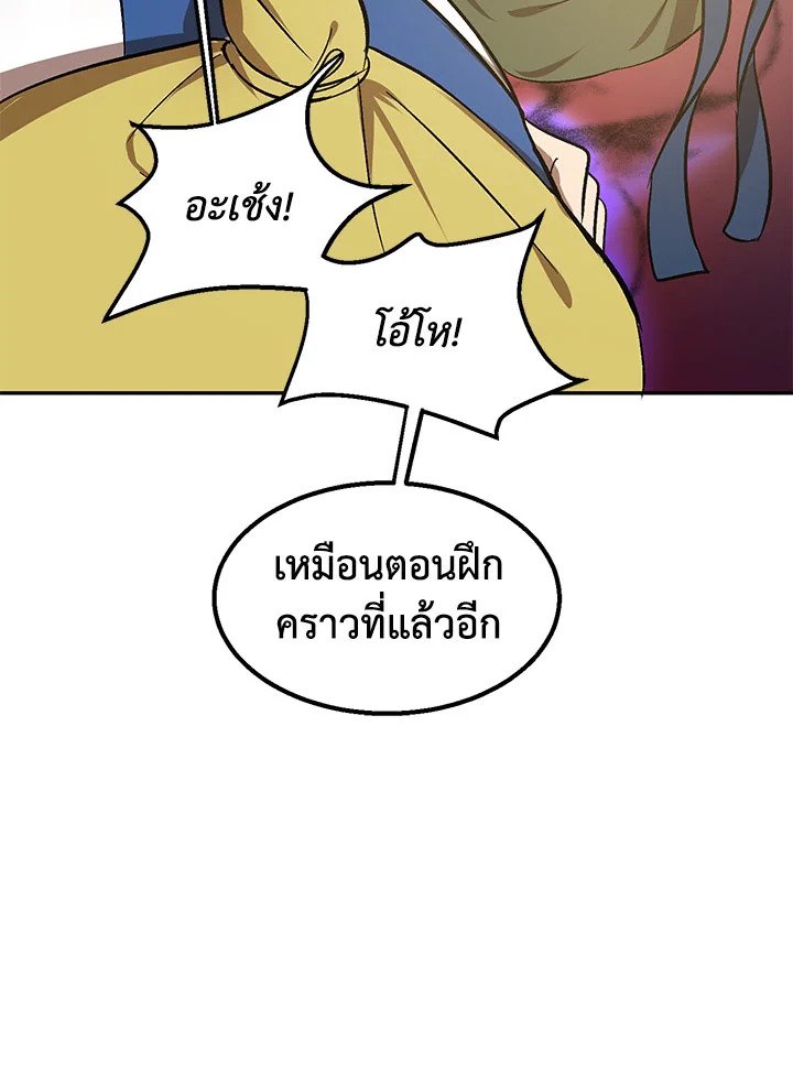 Path of the Shaman ตอนที่ 6 57