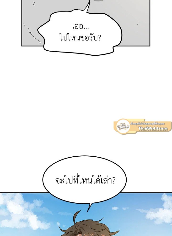 Path of the Shaman ตอนที่ 6 62