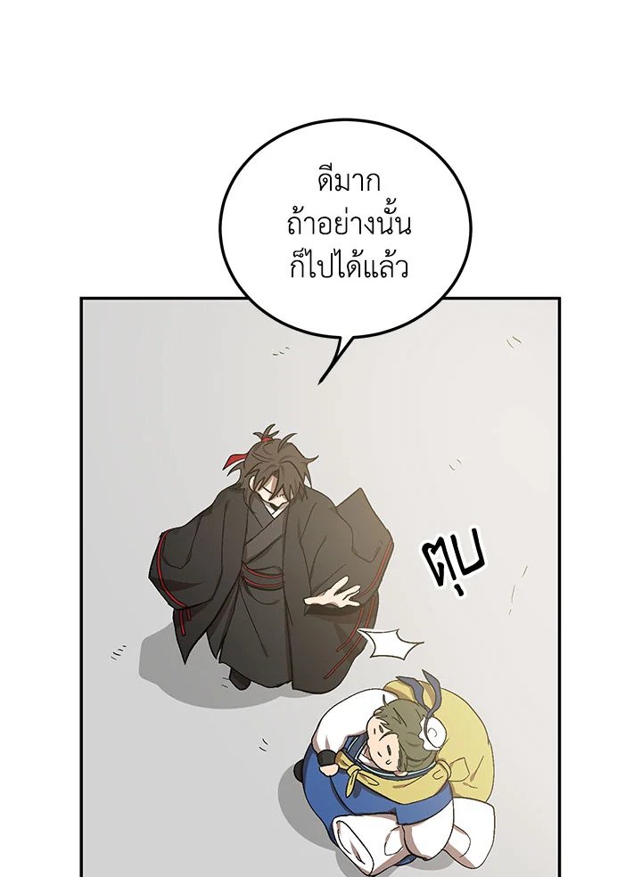 Path of the Shaman ตอนที่ 6 61