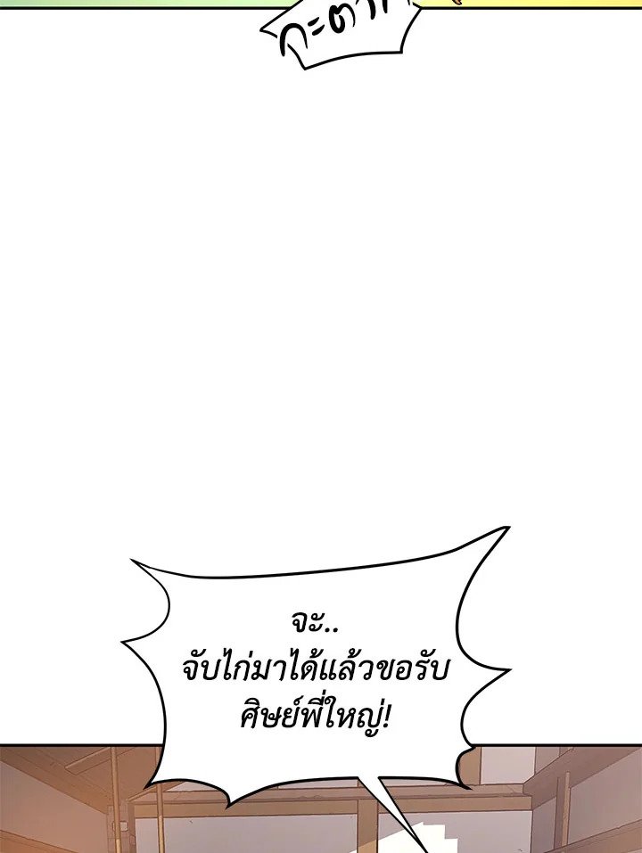 Path of the Shaman ตอนที่ 6 66