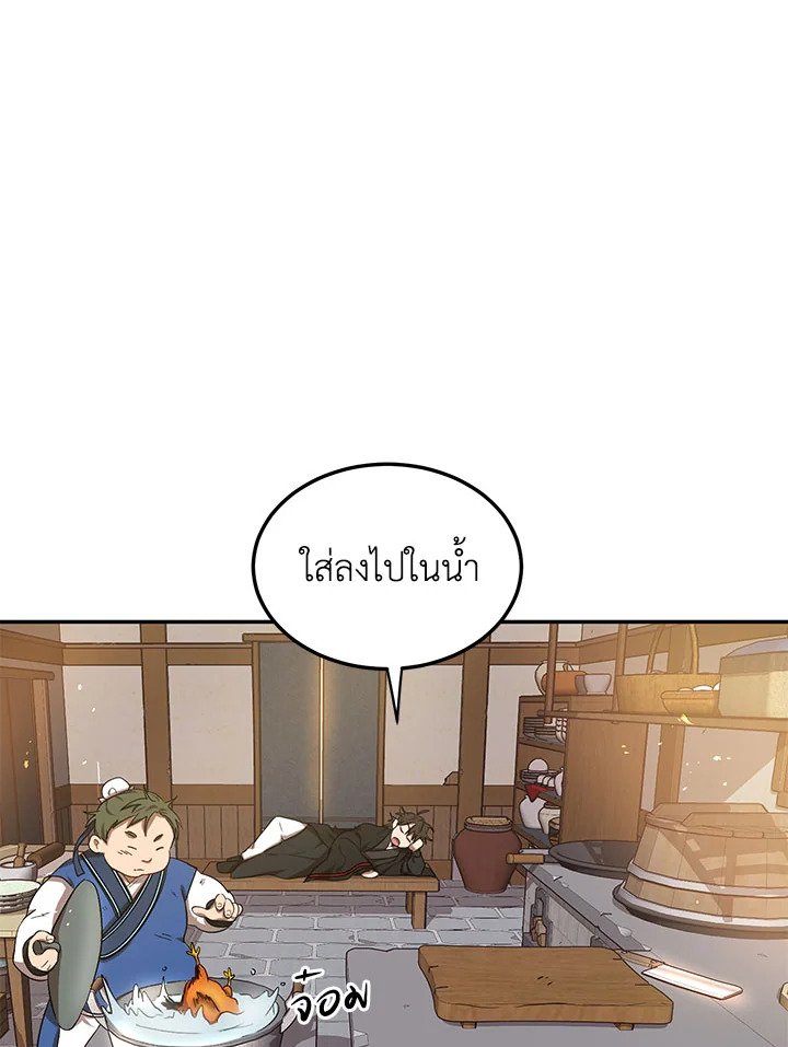 Path of the Shaman ตอนที่ 6 69