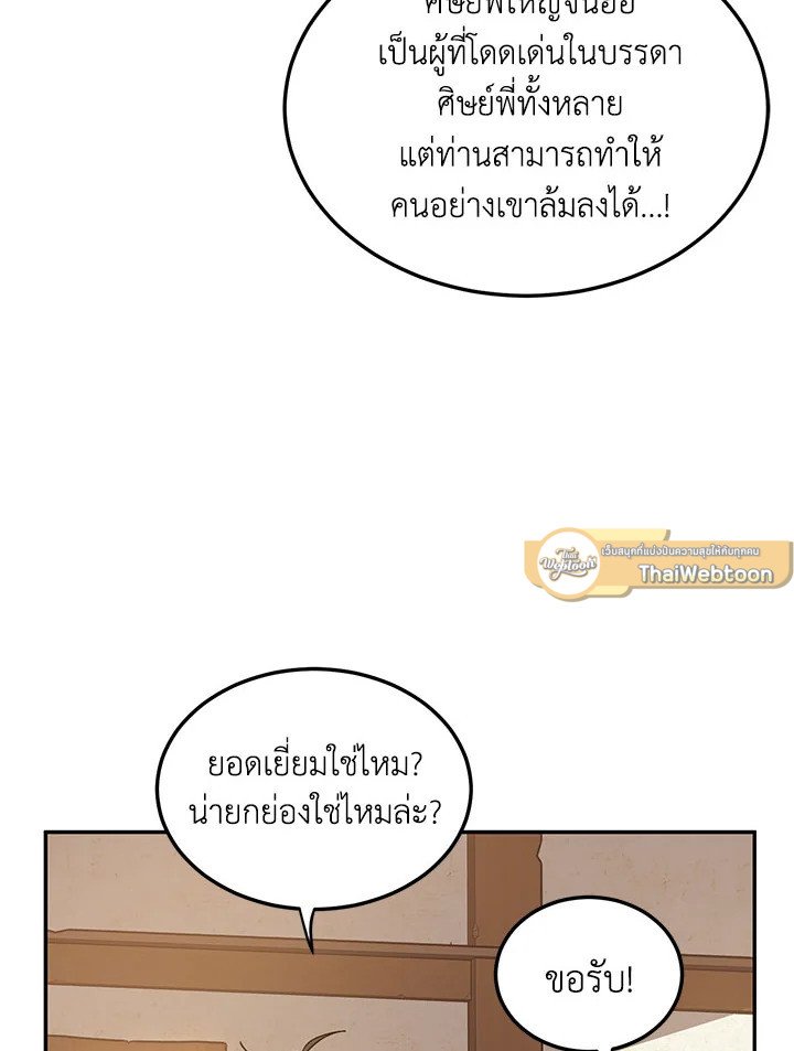 Path of the Shaman ตอนที่ 6 78