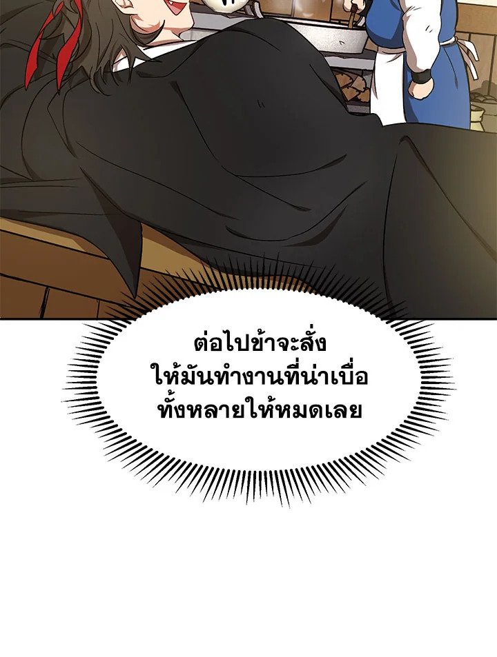 Path of the Shaman ตอนที่ 6 74