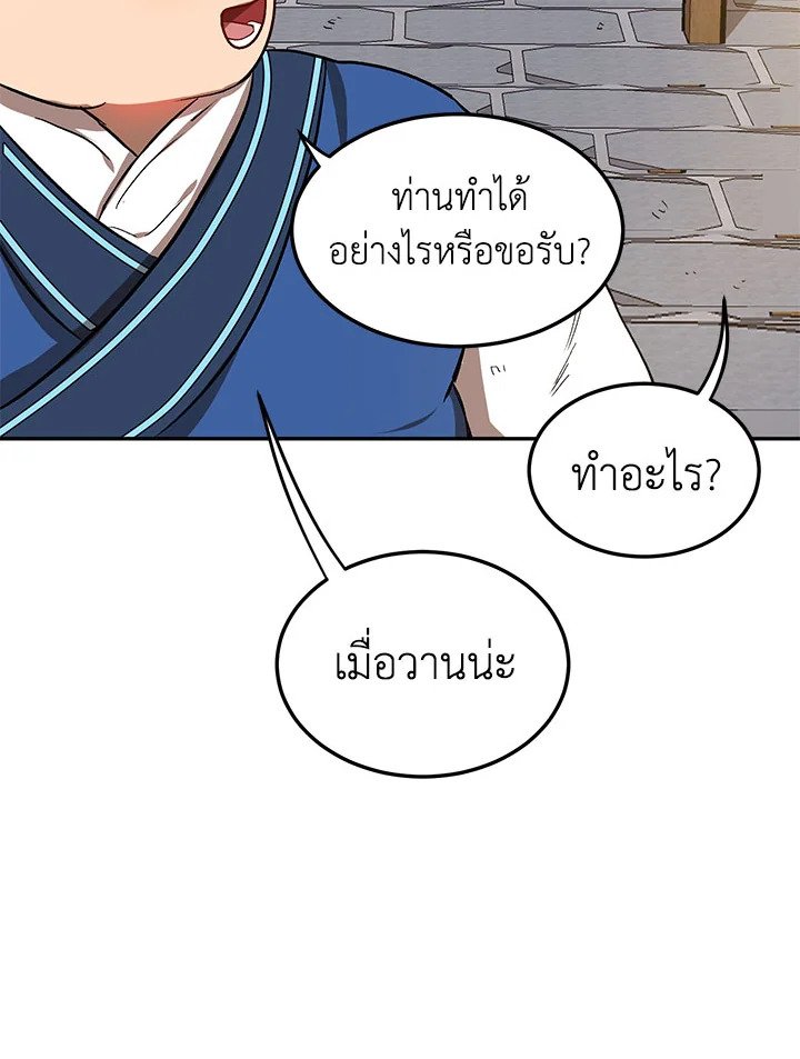 Path of the Shaman ตอนที่ 6 76