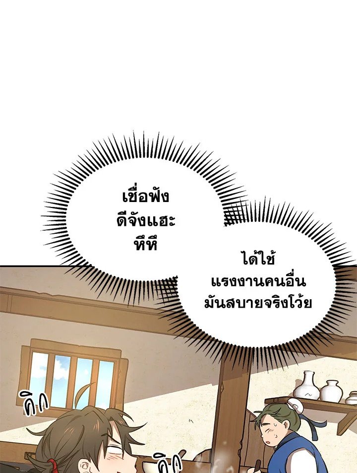 Path of the Shaman ตอนที่ 6 73