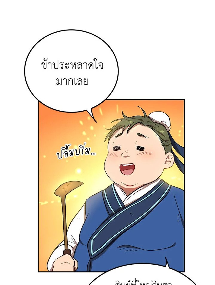 Path of the Shaman ตอนที่ 6 77