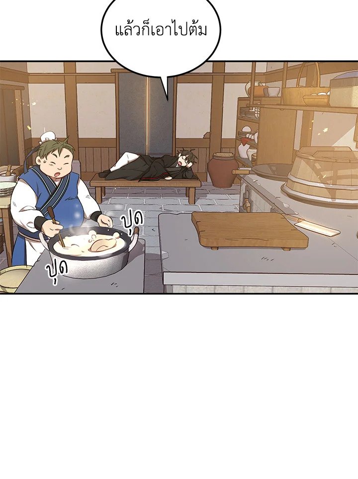 Path of the Shaman ตอนที่ 6 72