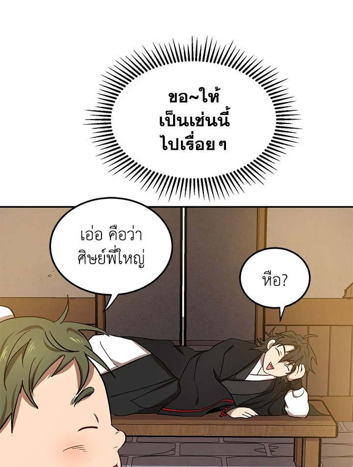 Path of the Shaman ตอนที่ 6 75